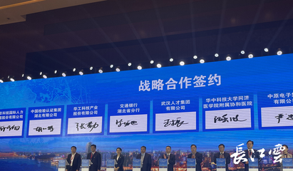 年引進(jìn)高端人才1000人次!剛剛,武漢人才集團(tuán)揭牌成立!