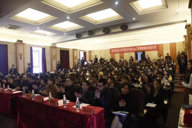 武漢跨境電商人才工程揚(yáng)帆起航