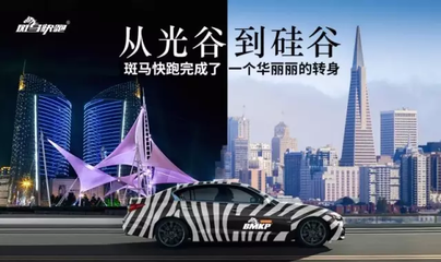聚焦湖北黨代會,斑馬快跑引領光谷站在世界地平線-汽車頻道-手機