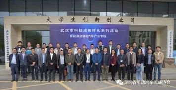 武漢市科技成果轉(zhuǎn)化系列活動(dòng) 新能源與新能源汽車(chē)專(zhuān)場(chǎng) 第二場(chǎng) 舉行