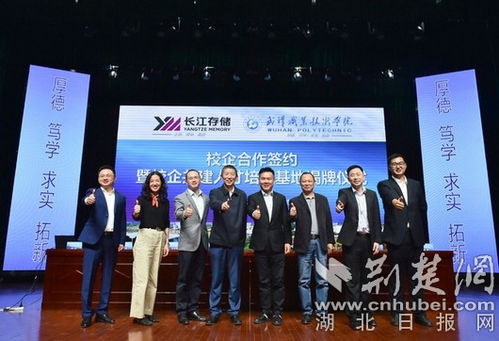 武漢職業(yè)技術(shù)學(xué)院與長(zhǎng)江存儲(chǔ)舉行校企合作簽約儀式