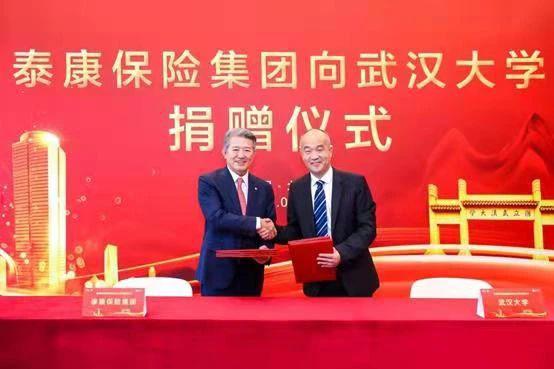 重磅 泰康保險集團(tuán)向武漢大學(xué)捐贈10億元