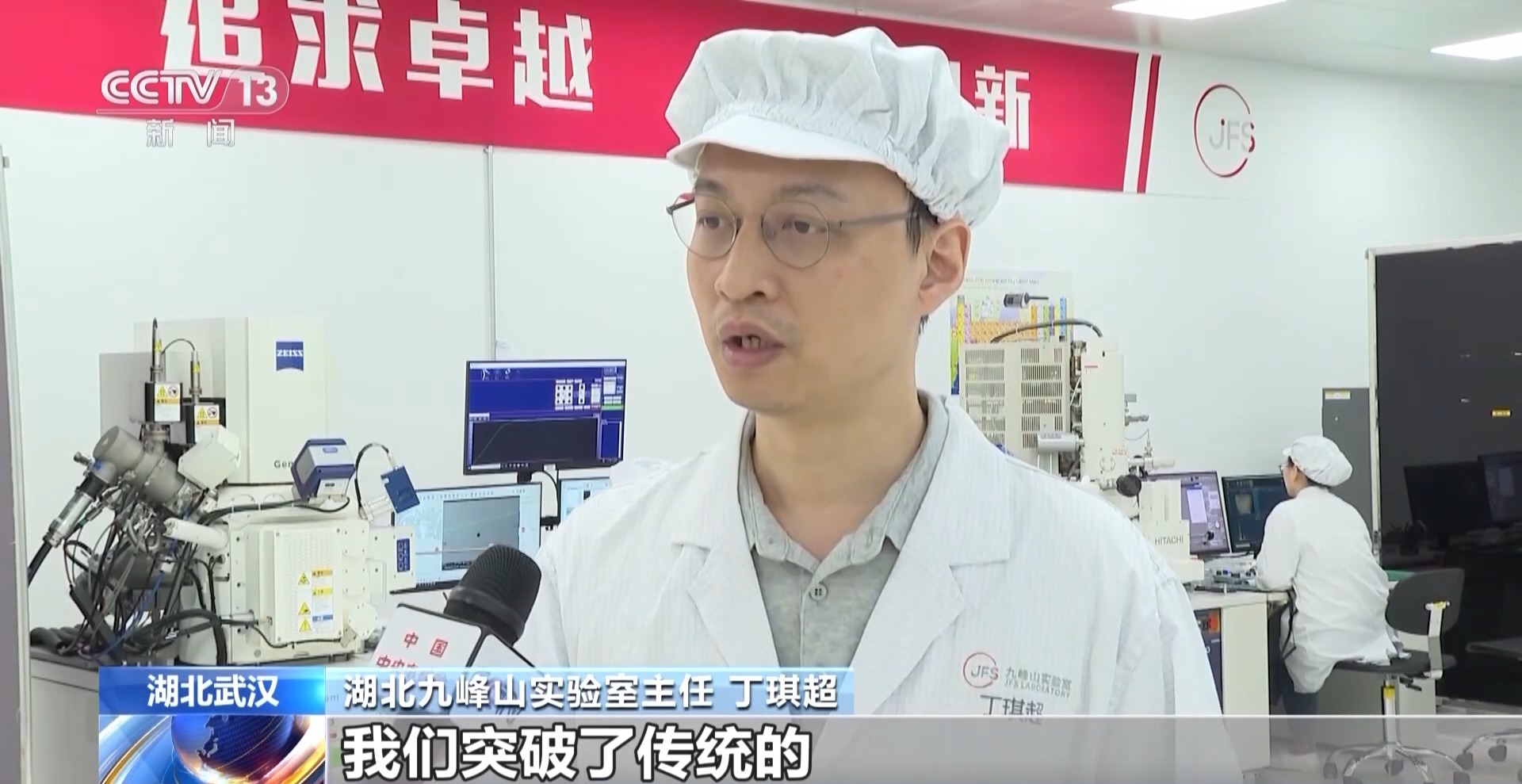 中國經濟向“新”力丨實驗室開門引八方來客 魄力求變打開發展新空間