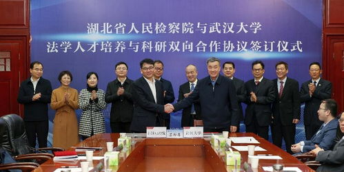 武漢大學與湖北省檢察院簽署雙向合作協議