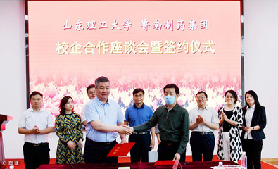 魯南制藥在濟(jì)南、淄博開展人力資源戰(zhàn)略合作!