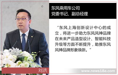 未來產品風向標!東風在上海建立創(chuàng)新設計中心