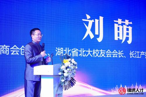 巾幗楚商創(chuàng)業(yè)典范 引鏈行業(yè)砥礪前行 錦繡人才科技集團成立20周年盛典成功舉辦