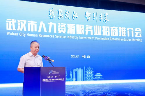 組團赴北上廣招商,再獲佳績 武漢開展人力資源服務業(yè)招商引資推介活動