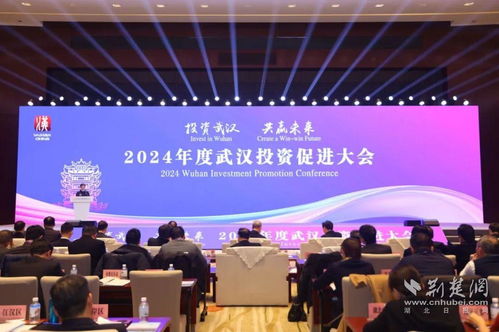 2024年度武漢投資促進(jìn)大會(huì)舉行,150個(gè)重點(diǎn)項(xiàng)目簽約