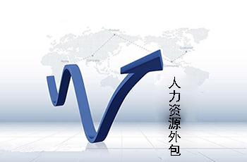 新余人事代理服務 武漢錦繡人才 在線咨詢