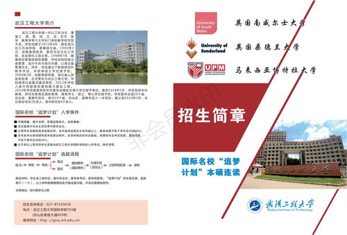 武漢工程大學(xué)3 1追夢(mèng)計(jì)劃國(guó)際本科學(xué)歷認(rèn)可嗎