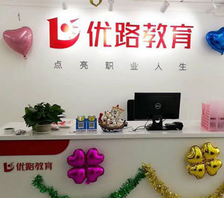 武漢優路教育培訓機構-學校簡介