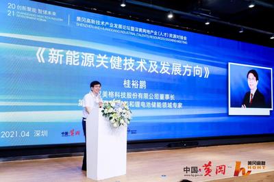 2021黃岡高新技術產業發展論壇暨深黃兩地產業(人才)資源對接會順利落幕