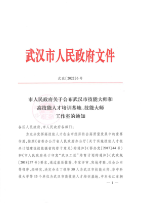我校入選武漢市高技能人才培訓基地